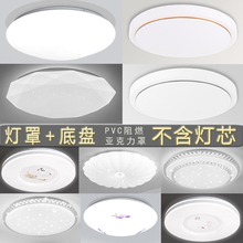 吸顶灯灯罩外壳和底盘圆形亚克力旋口PVC工程全白阻燃LED底座通用