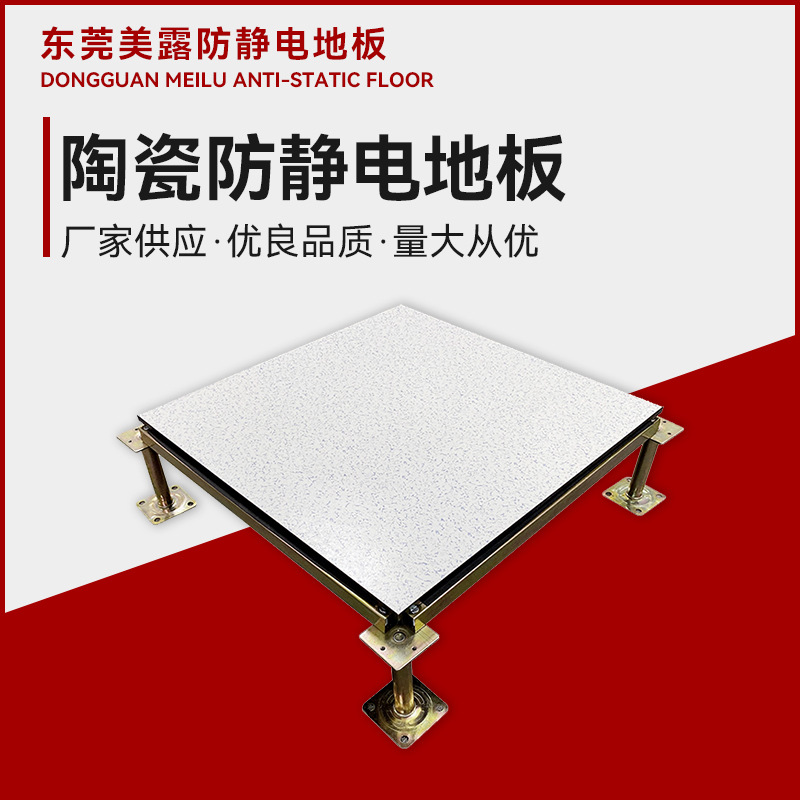 陶瓷防静电活动地板 现货供全钢600架空地板砖小兰花监控计算机室