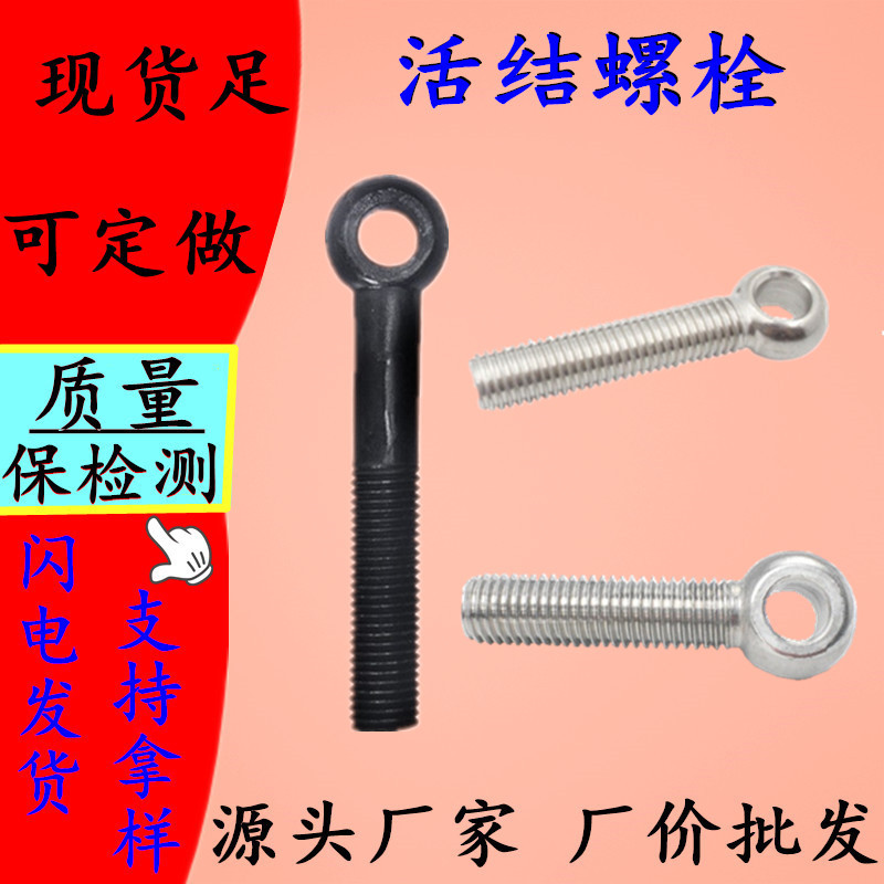High -intensity bolt bolt round head with hole sheep eye screw…