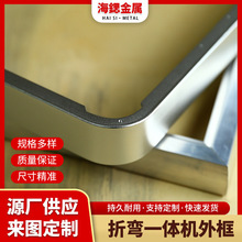 工厂供应折弯一体机外框工业铝型材 铝合金一体机电子班牌铝外壳