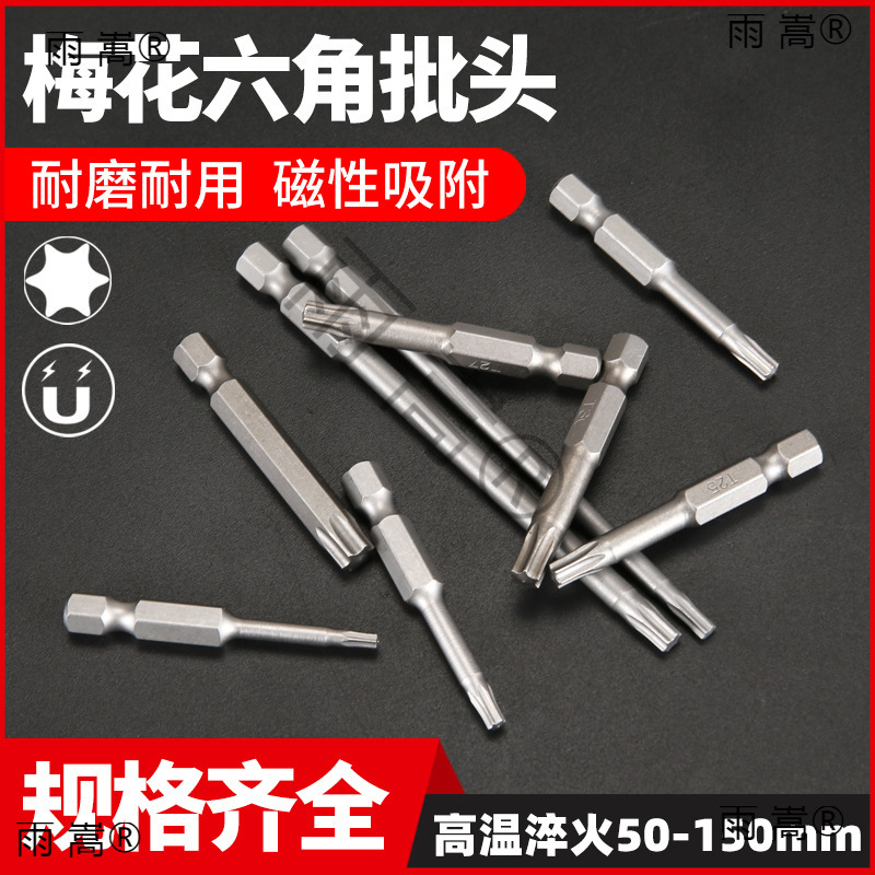 梅花批头T-T不带孔//mm内六角螺丝批咀电动起子头