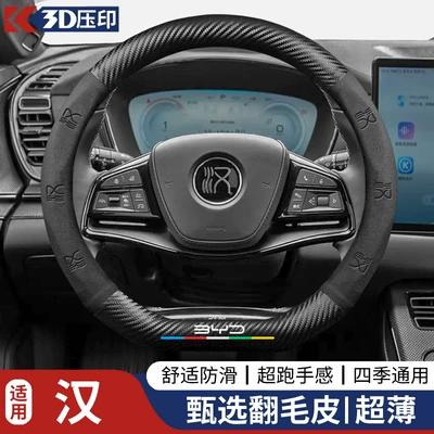 Steering wheel cover | Logo Car Logo Ultra-Thin - d-shape-byd-hanblack-38cm
