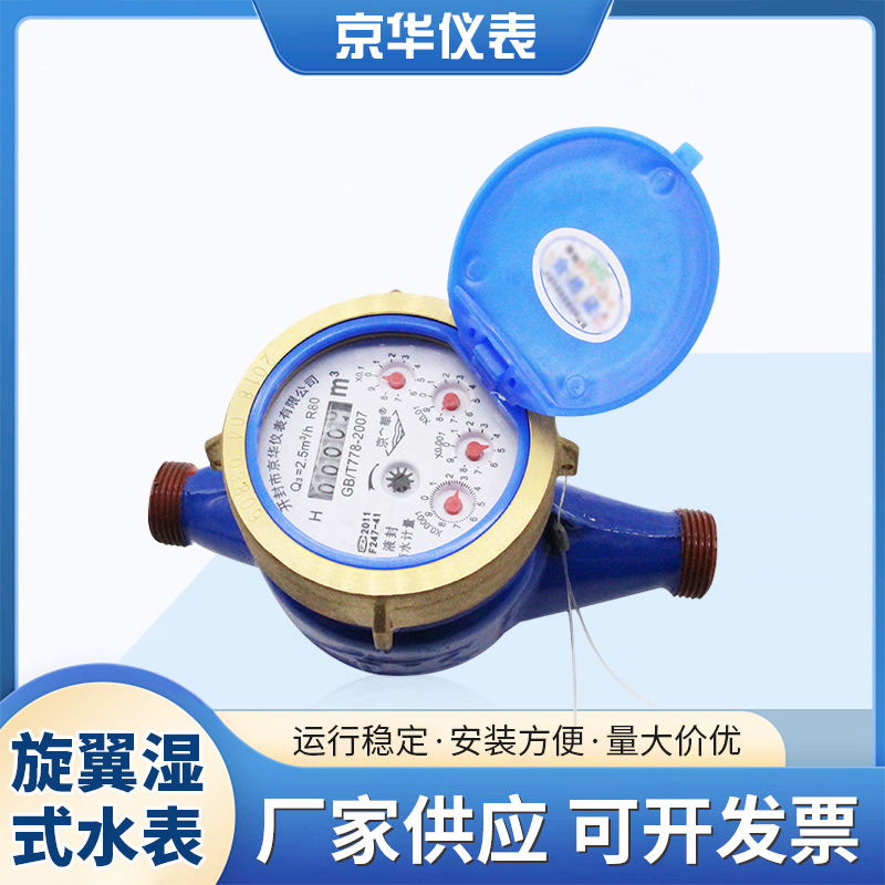 开封旋翼湿式水表机械式防滴漏水表家用小区水表农村用表现货供应