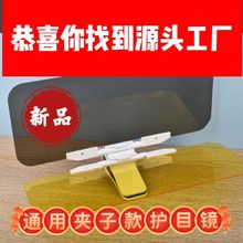 汽车通用护目遮阳板防远光灯眼镜防眩镜遮阳挡司机护目镜日夜两用