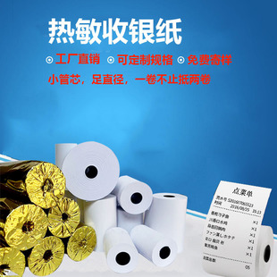 Thermal Cashier Paper Supermarket 57*50*80*80 Hungry Meituan Take-out 80mm Receipt Printing Paper