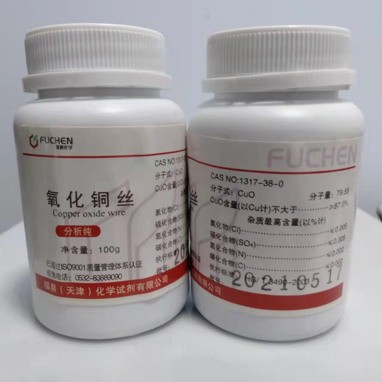 化学试剂 氧化铜丝 AR100g 化学实验 保证现货秒发