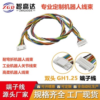 机器人线束工业机器人关节线束 耐弯折高柔低压集成主控版端子线
