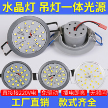 led水晶灯光源配件欧式吊灯一体化一拖一光源3W5W吸顶灯片灯芯