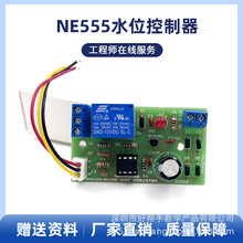 NE555水位液位开关控制器套件 水位液位传感器 自动抽水模块DIY