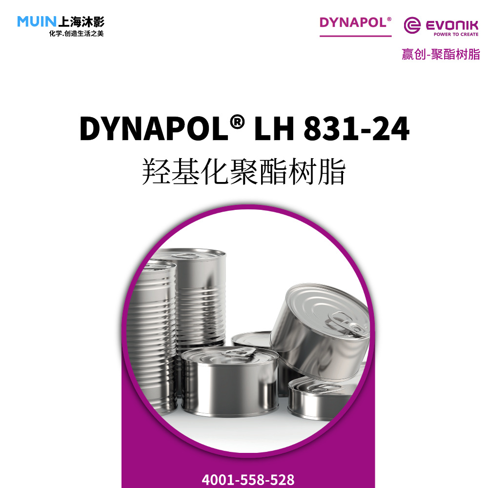 DYNAPOL LH 831-24 聚酯树脂 |赢创 线性 羟基化的聚酯树脂