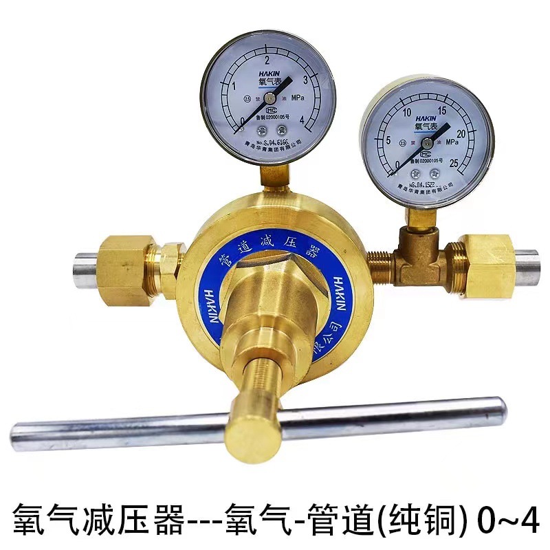 管道氧气减压器4*25