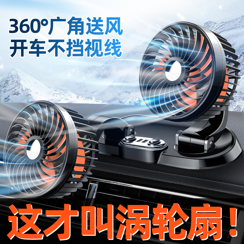 車載ファン12Vシガレットライター大風力バンツイン24v大型トラックusbインターフェイス自動車扇風機|undefined