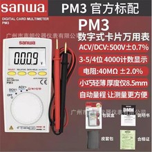 PM3日本Sanwa三和袖珍型卡片数字万用表口袋型便携数显万能表
