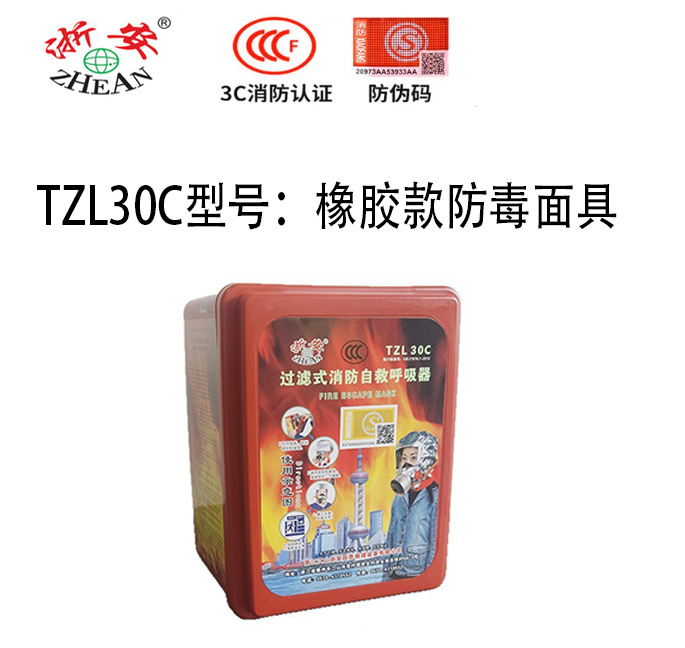 Самоспасатель Zhejiang An TZL30 стандарт