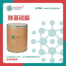 脒基硫脲 日化品原料 材料中间体 2114-02-5 含量98%