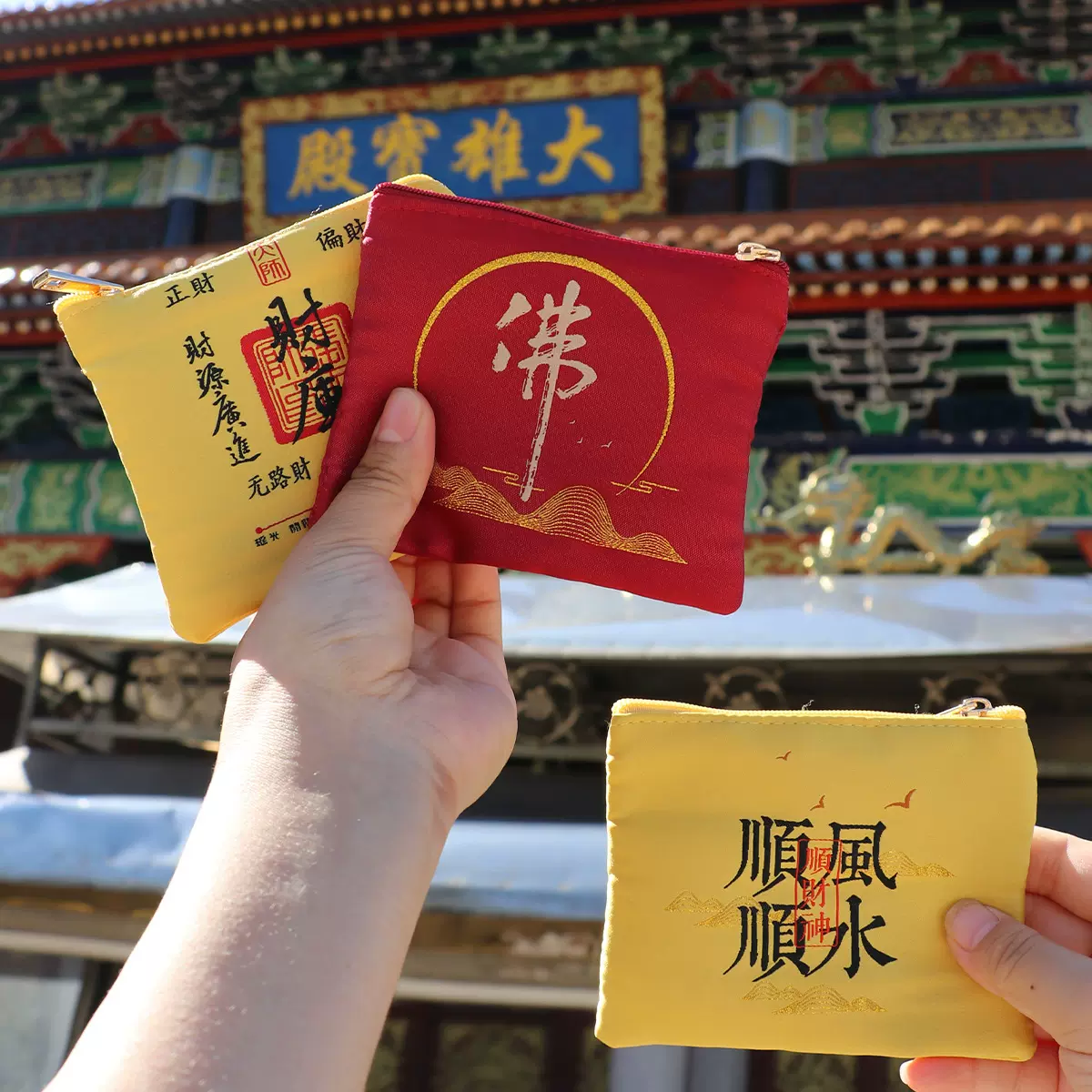 文创祈福收纳袋荷包随身香囊空袋刺绣拉链零钱包礼品景区纪念品