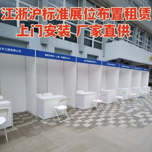Shanghai Canton Fair Standard Booth 9-Square-Meter Exhibition Hall Standard Booth Exhibition Booth Partition Secret Room Standard Booth Construction