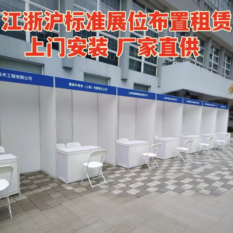 上海广交会标准展位9平展览馆标摊展会展摊隔间秘嘉搭建商用快装