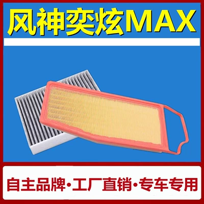 Compatible with 21-22 model Fengshen Yixuan MAX air conditioning filter and oil filter 1.5T car air filter