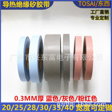 电源模块耐热矽胶带 矽胶导热绝缘带 可任意宽度20MM.25MM
