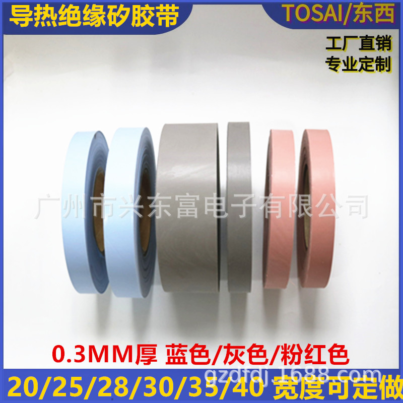 电源模块耐热矽胶带 矽胶导热绝缘带 可任意宽度20MM.25MM