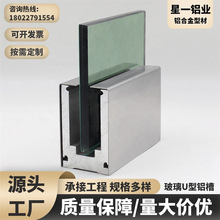 铝材佛山厂家定制挤压铝合金玻璃护栏型材铝型材开模加工批发现货