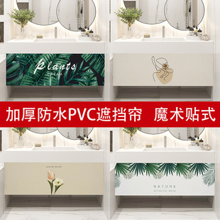 Thickened PVC curtain waterproof and oil-proof ugly curtain toilet sink cabinet Cabinet dust curtain Velcro