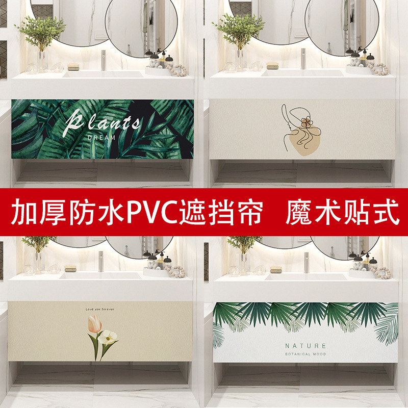 Thickened PVC curtain waterproof and oil-proof ugly curtain toilet sink cabinet Cabinet dust curtain Velcro