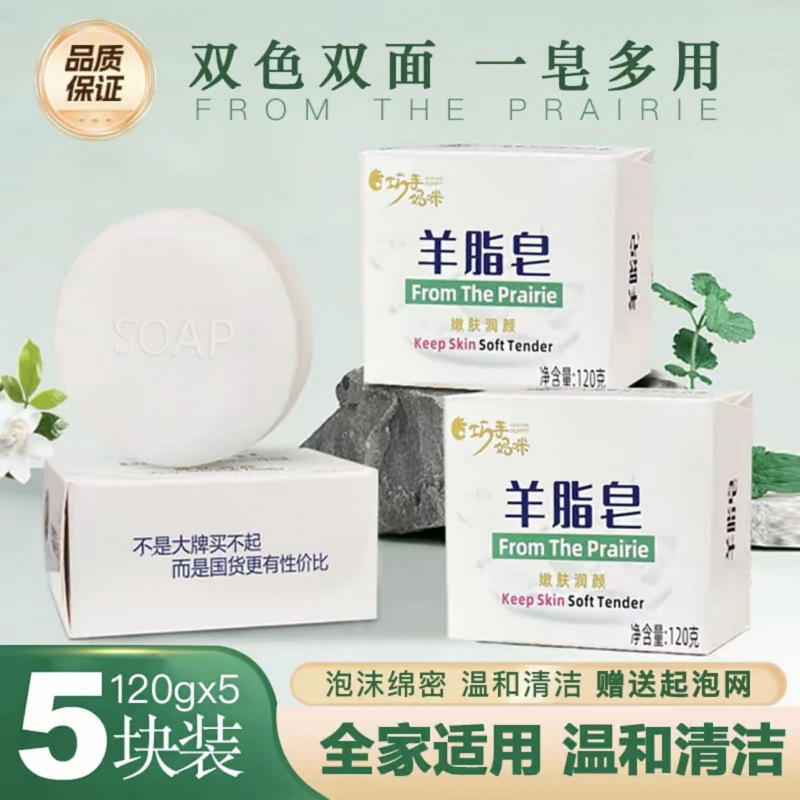 【120gx5块】羊脂皂洁面沐浴洗手牛羊油脂皂基清洁香皂TING