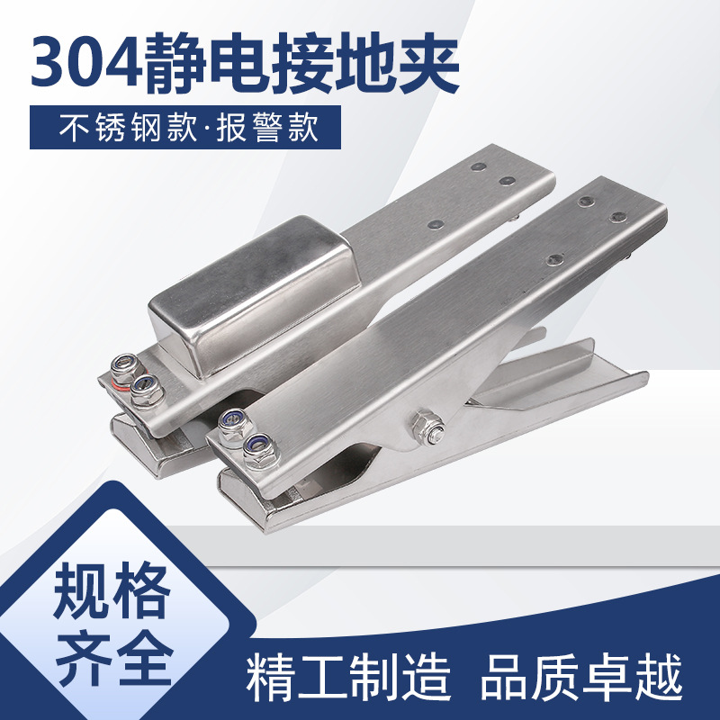 加油站静电接地夹不锈钢防静电报警器油库化工静电夹油罐车接地钳