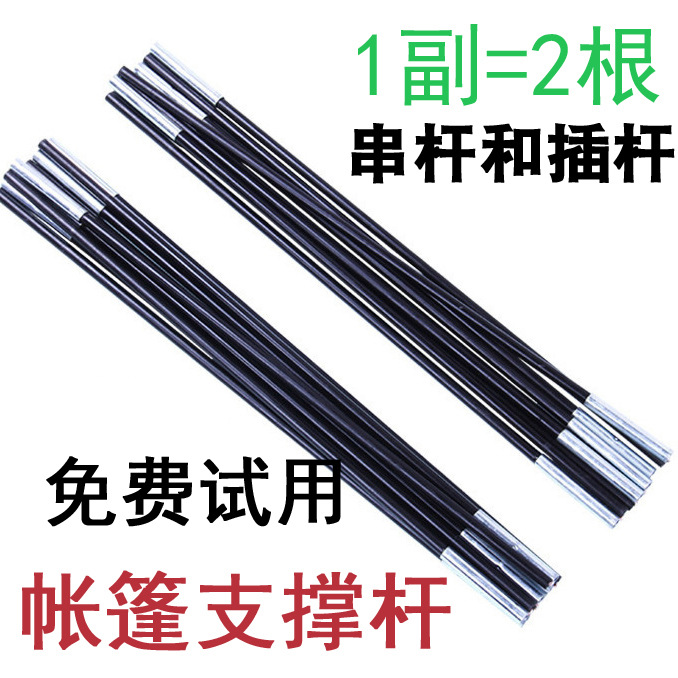 Tent pole Support rod skeleton Pole Fiber rods repair Telescoping fold Strut parts Tent Bracket Strut