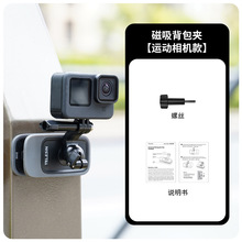 泰迅TELESIN磁吸万向球头背包夹适用gopro insta360 运动相机书包