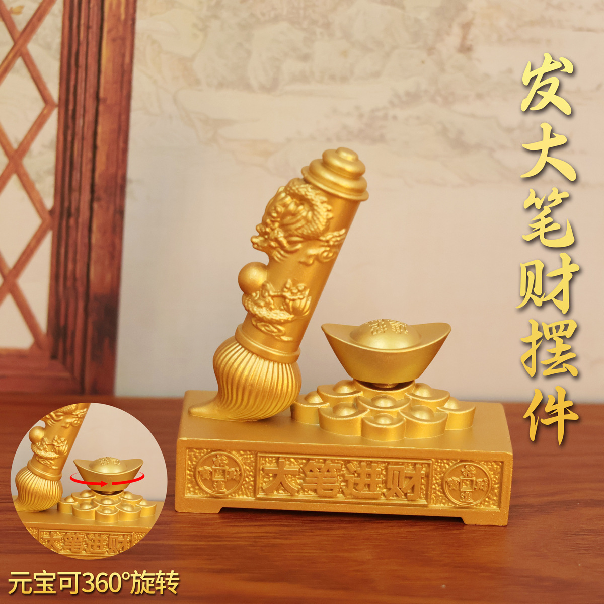 沙金大笔进财摆件浮雕龙纹笔元宝转转招财开业礼品金属工艺品摆件