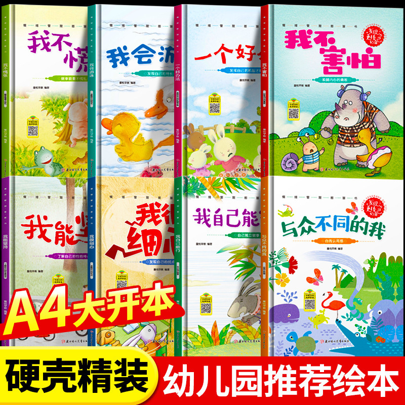精装硬壳绘本幼儿园3到6岁 绘本阅读专用老师推荐硬皮4到5岁早教|undefined