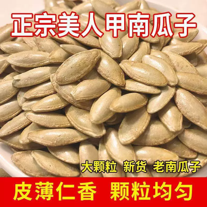 新货现炒美人甲南瓜子熟原味椒盐味独立小包装健康小零食坚果炒货