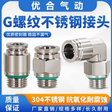 G螺纹304不锈钢气动接头PC直通接头PC8-G03/PC12-G06