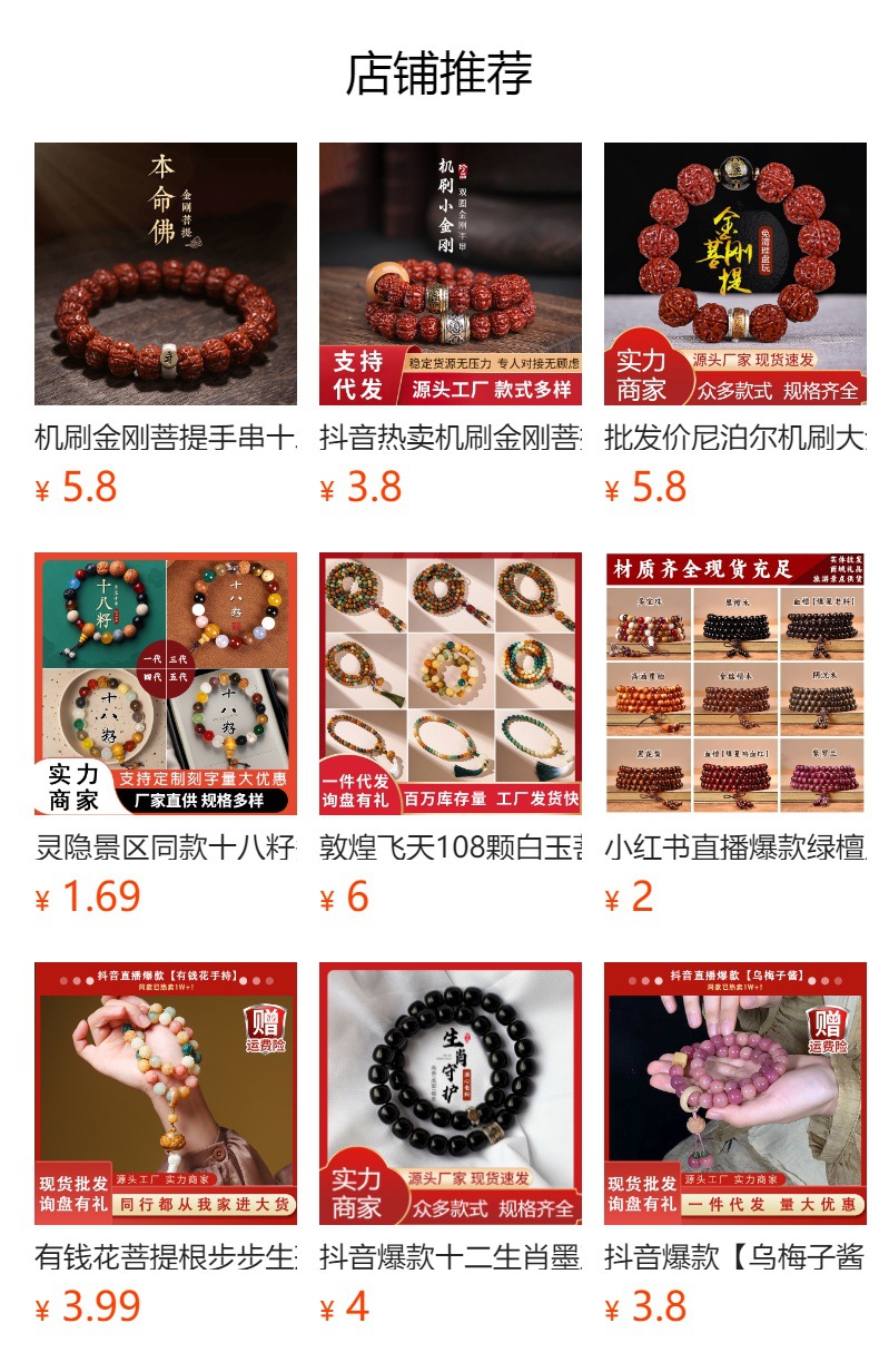预览状态下无法点击,发布后,可点击跳转到对应的商品页面