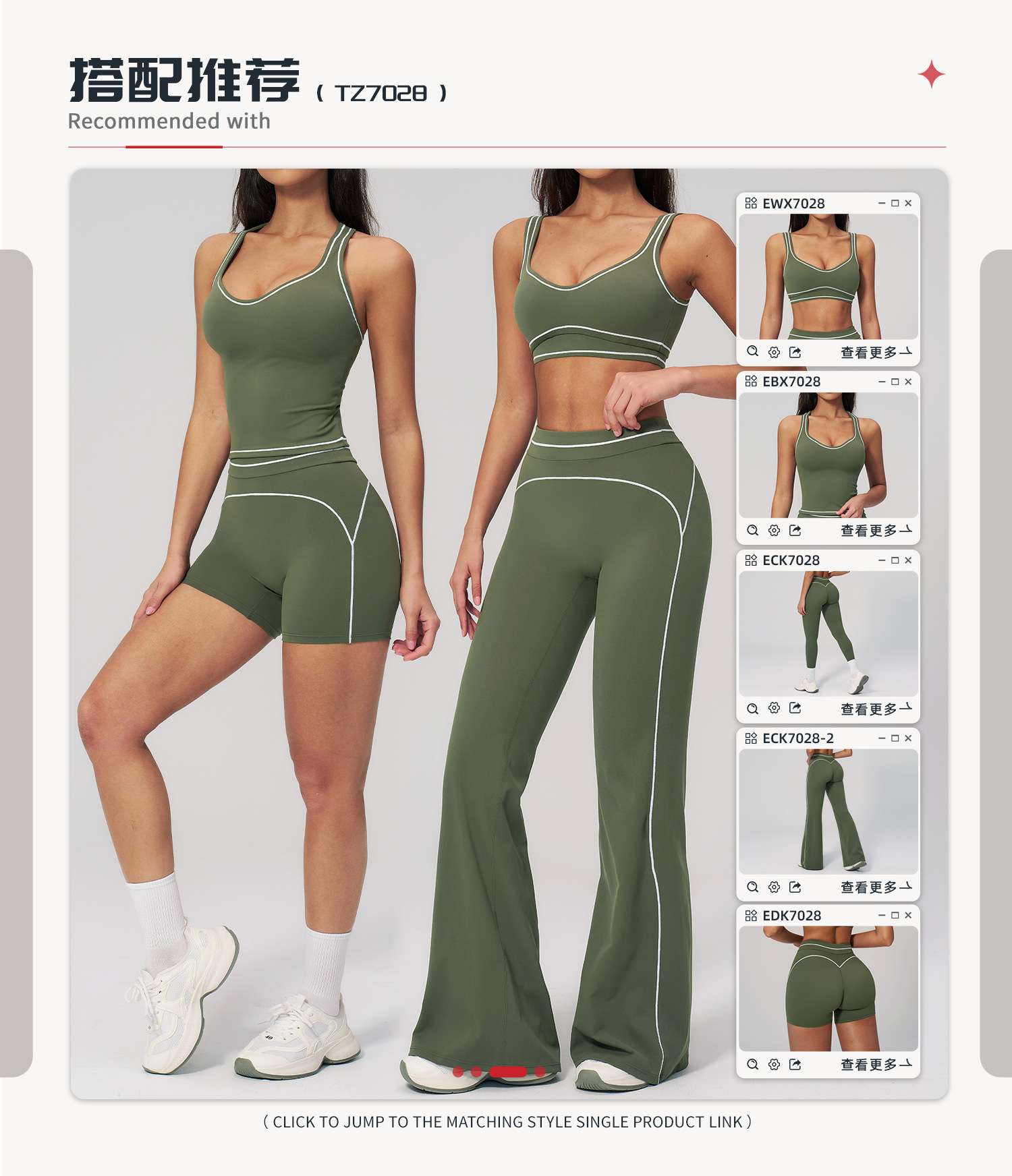 03搭配推荐2.0.jpg