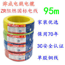 電線ZRBV2.5國標4平方1.5銅芯家裝家用銅線阻燃單芯硬線津成牌