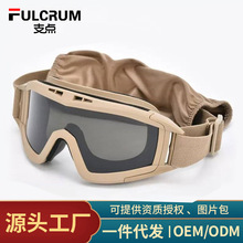FULCRUM户外沙漠蝗虫战术眼镜防护CS军迷摩托车夜视护目骑行风镜