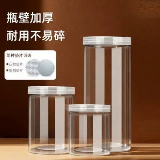 加厚PET广口塑料罐糖果花茶储物密封塑料罐食品级透明塑料瓶