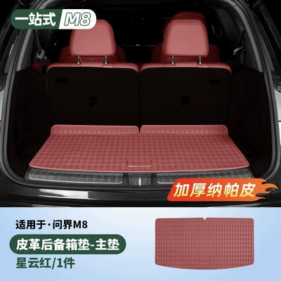 Trunk Mat: Aito M7/M8 Five- and - new-m8-six-seater-main-cushion-2-piece-set-nebula-red-50cm