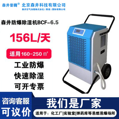 8����ɭ�����ڹ�ҵ������ʪ�������������Ϳⷿ���ó�ʪ��BCF-3.7