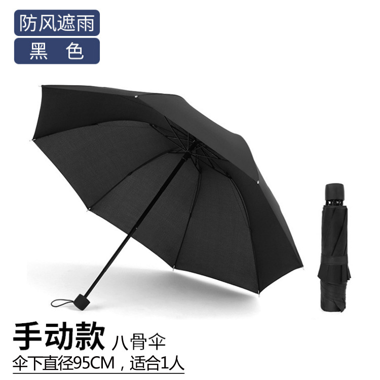 手动8骨95cm黑色