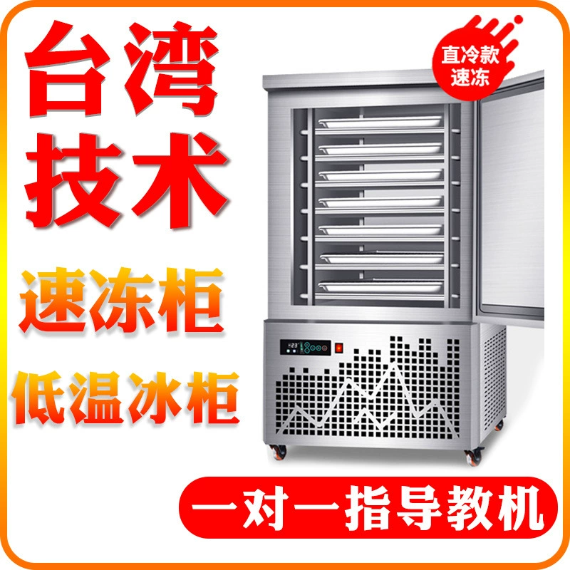 Коммерческая машина для быстрого замораживания, небольшой низкотемпературный морозильник для быстрого замораживания, шкаф для быстрого замораживания морских огурцов, булочек на пару, шкаф для быстрого замораживания на минус 45 градусов.