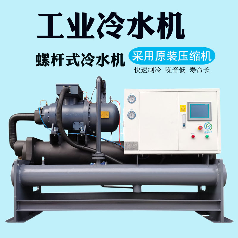 120匹水冷螺杆式冷水机 水冷防爆冷水机组 变频水冷螺杆冷水机组