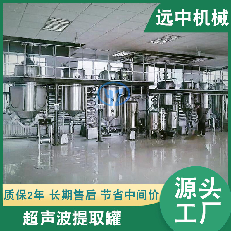 厂家供应不锈钢提取罐多种规格材提取浓缩设备  超声波提取罐