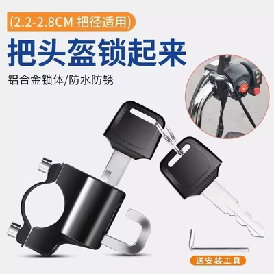 Scooter Safety Helmet Lock, Helmet lock
