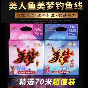 Shanghai Mermaid Fishing Line 70 m Mermaid Dream Fishing Line Main Line Sub-Line Original Silk Soft Pull