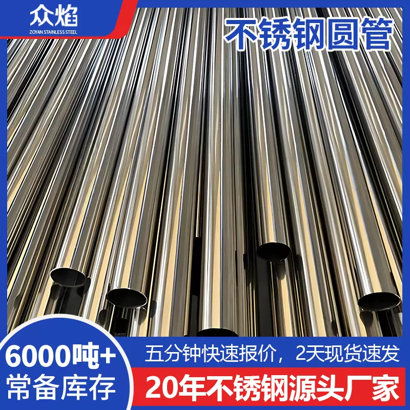 201不锈钢圆管6米长批发304不锈钢装饰管不锈钢防盗窗楼梯扶手管